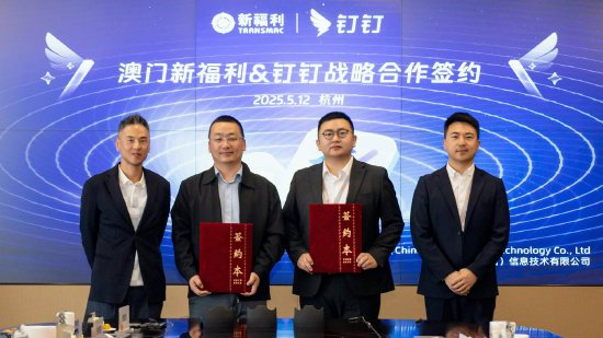 股指配资开户 钉钉与澳门公交集团新福利巴士签约，共创智慧交通服务
